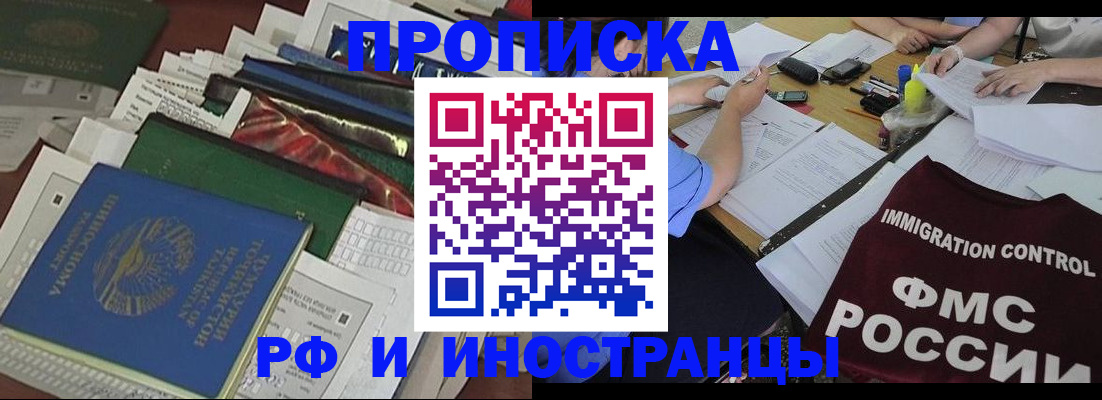 прописка гарантия в Зее