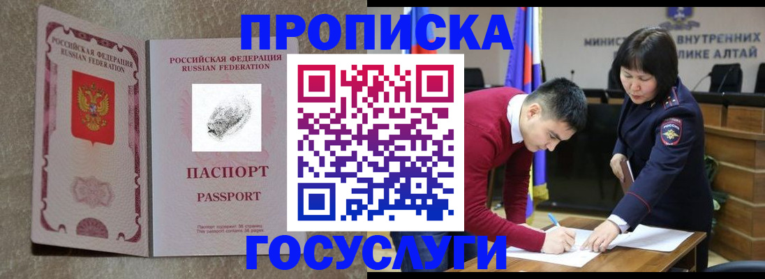прописка гарантия в Зее