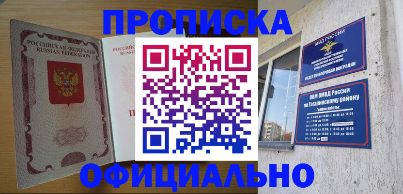 прописка для военкомата в Зее