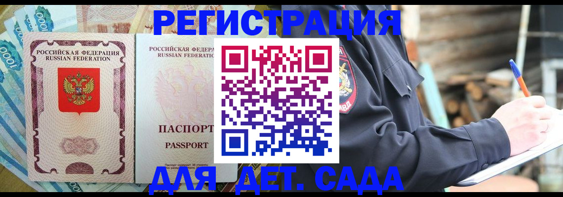 прописка иностранных граждан в Зее