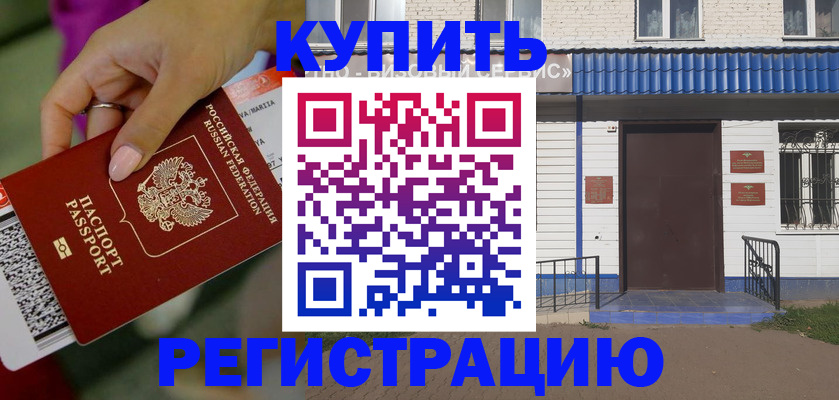 временная регистрация поиск в Зее
