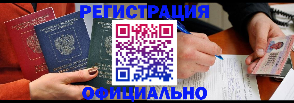 временная регистрация надежно в Зее