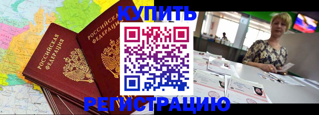 временная регистрация надежно в Зее