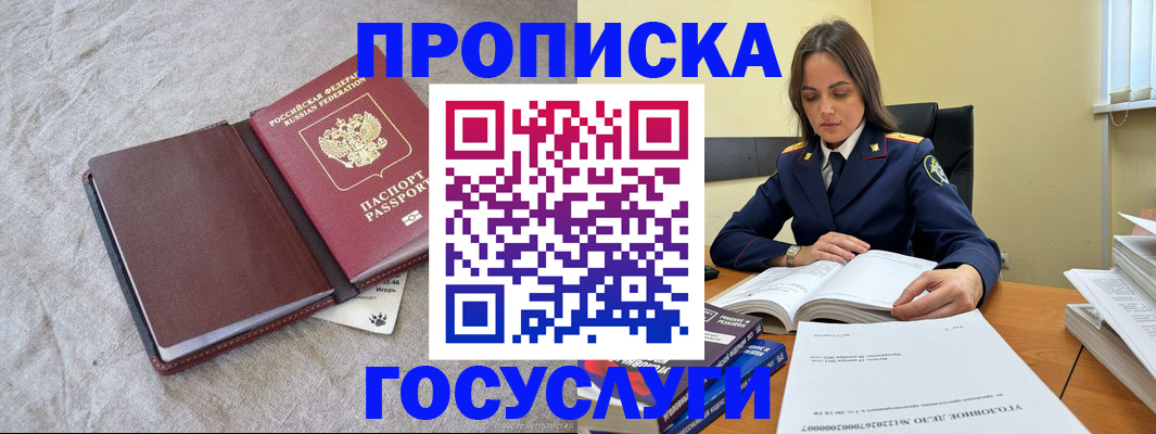 прописка регистрация в Зее